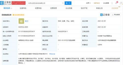 腾讯关联公司拓展新业务版图，成立子公司聚焦认证服务与软件开发